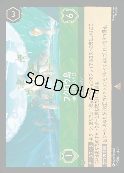 画像1: フクロウ島 - 秘められた入り口【R】{102/222}[JA-6] (1)