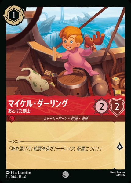 画像1: マイケル・ダーリング - おどけた剣士【C】{111/222}[JA-6] (1)