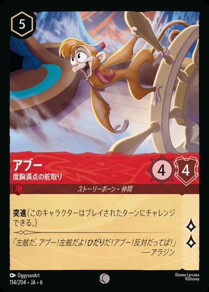 画像1: アブー - 度胸満点の舵取り【C】{114/222}[JA-6]※フォイル (1)