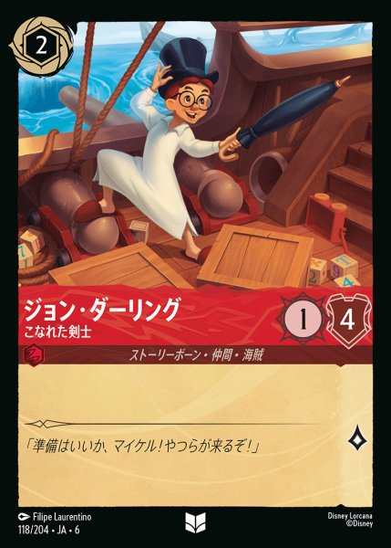 画像1: ジョン・ダーリング - こなれた剣士【UC】{118/222}[JA-6] (1)