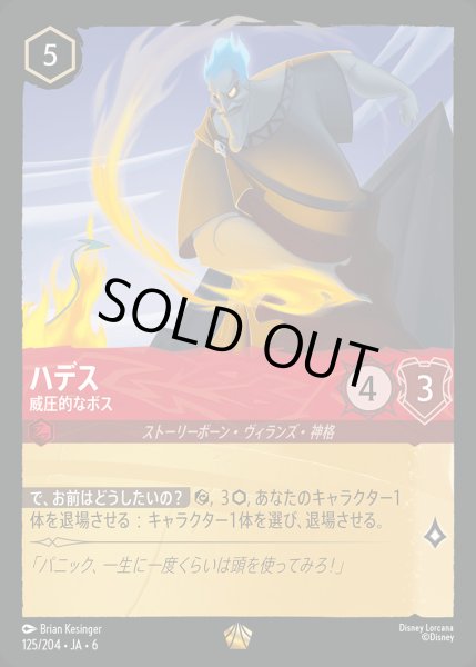 画像1: ハデス - 威圧的なボス【L】{125/222}[JA-6] (1)