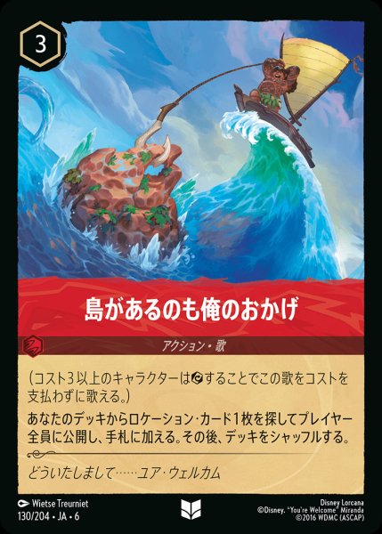 画像1: 島があるのも俺のおかげ【UC】{130/222}[JA-6] (1)