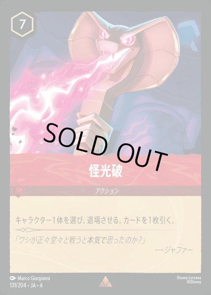 画像1: 怪光破【R】{131/222}[JA-6] (1)