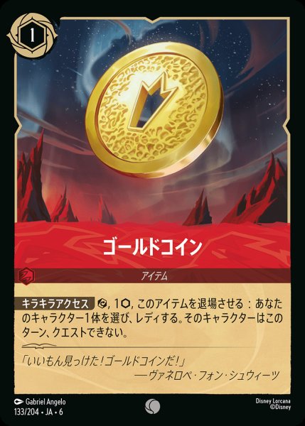 画像1: ゴールドコイン-【C】{133/222}[JA-6] (1)