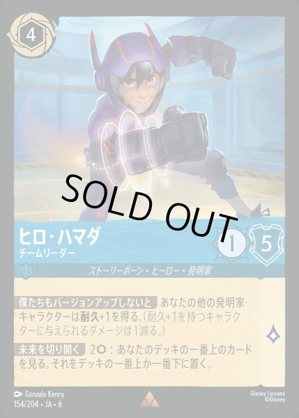 画像1: ヒロ・ハマダ - チームリーダー【R】{154/222}[JA-6] (1)