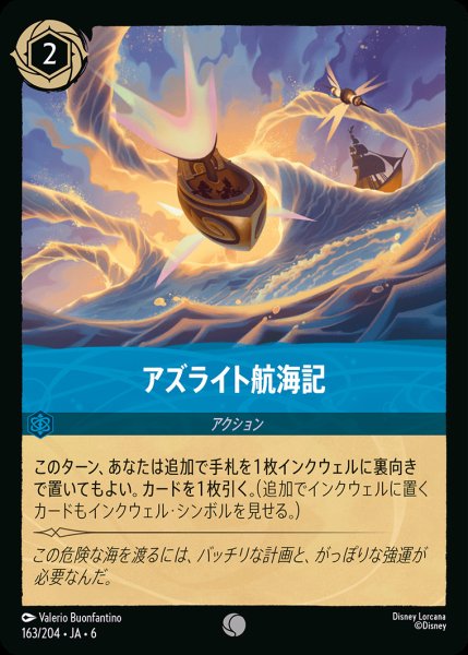 画像1: アズライト航海記-【C】{163/222}[JA-6] (1)