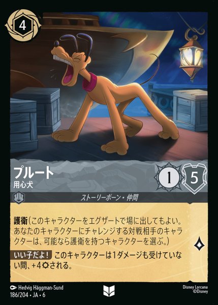 画像1: プルート - 用心犬【UC】{186/222}[JA-6] (1)