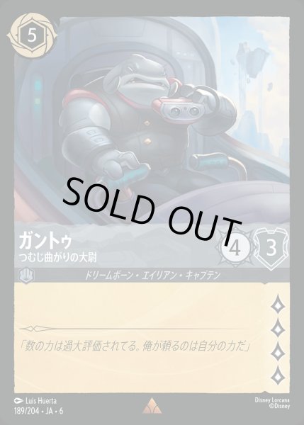 画像1: ガントゥ - つむじ曲がりの大尉【R】{189/222}[JA-6] (1)