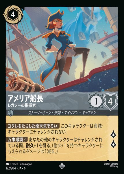 画像1: アメリア船長 - レガシーの指揮官【SR】{192/222}[JA-6] (1)