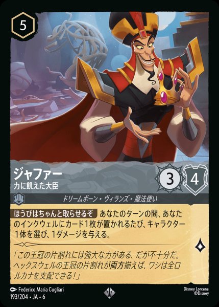 画像1: ジャファー - 力に飢えた大臣【SR】{193/222}[JA-6] (1)