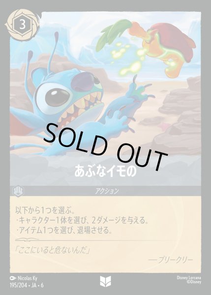 画像1: あぶなイモの【UC】{195/222}[JA-6] (1)