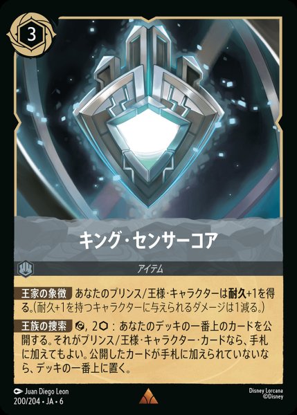 画像1: キング・センサーコア-【R】{200/222}[JA-6] (1)
