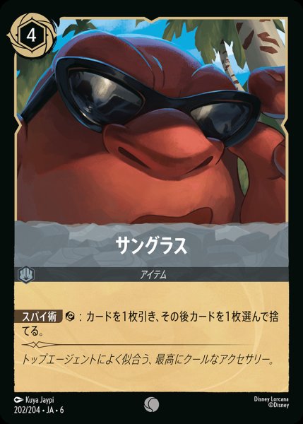 画像1: サングラス-【C】{202/222}[JA-6] (1)