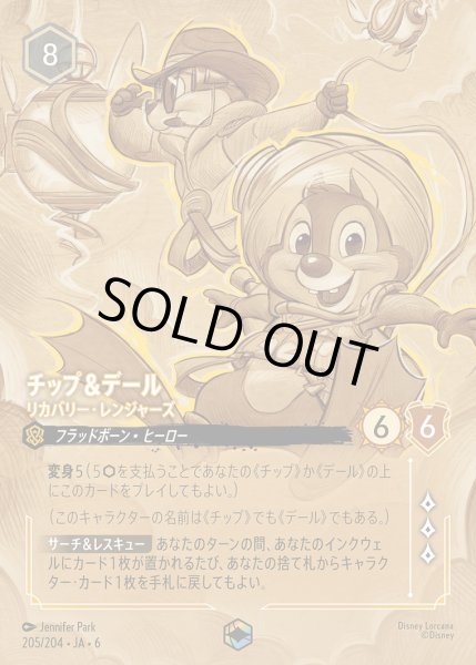 画像1: チップ＆デール - リカバリー・レンジャーズ【E】{205/222}[JA-6] (1)