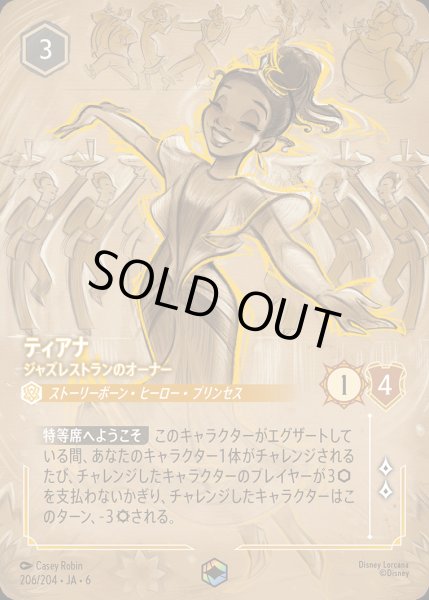 画像1: ティアナ - ジャズレストランのオーナー【E】{206/222}[JA-6] (1)