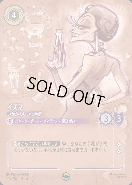 画像1: イズマ - いかがわしい化学者【E】{209/222}[JA-6] (1)