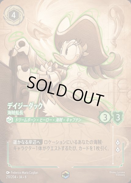 画像1: デイジーダック - 海賊船長【E】{211/222}[JA-6] (1)