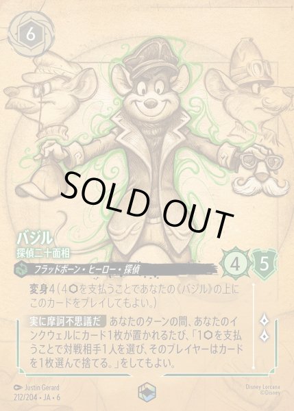 画像1: バジル - 探偵二十面相【E】{212/222}[JA-6] (1)