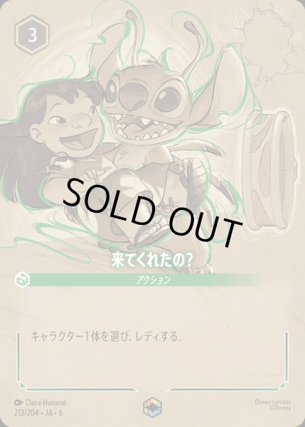 画像1: 来てくれたの？【E】{213/222}[JA-6] (1)