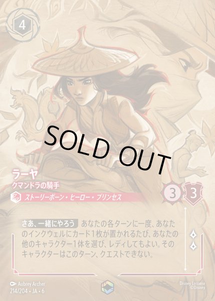 画像1: ラーヤ - クマンドラの騎手【E】{214/222}[JA-6] (1)