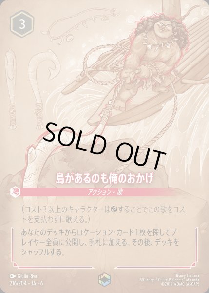 画像1: 島があるのも俺のおかげ【E】{216/222}[JA-6] (1)