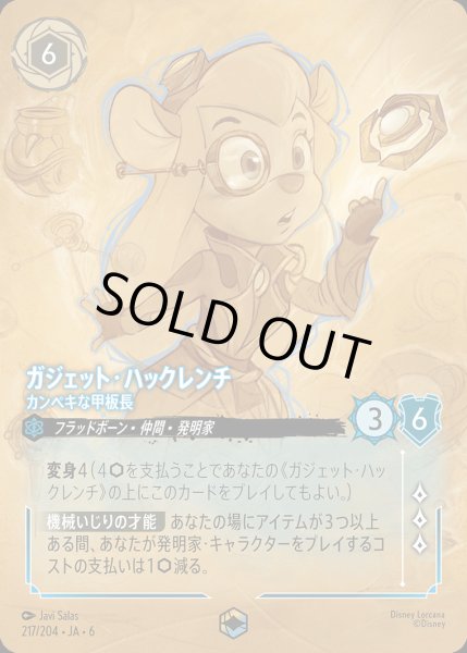 画像1: ガジェット・ハックレンチ - カンペキな甲板長【E】{217/222}[JA-6] (1)