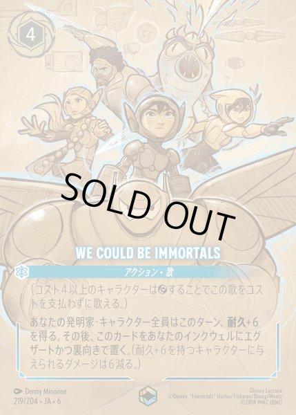 画像1: We Could Be Immortals-【E】{219/222}[JA-6] (1)