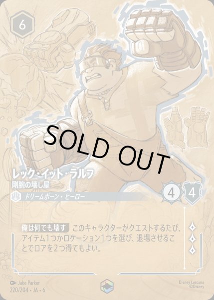 画像1: レック・イット・ラルフ - 剛腕の壊し屋【E】{220/222}[JA-6] (1)