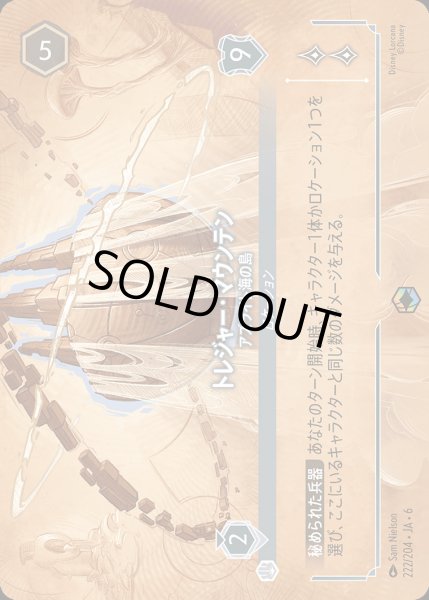 画像1: トレジャー・マウンテン - アズライト海の島【E】{222/222}[JA-6] (1)