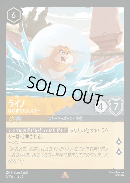 画像1: ライノ-はげますハムスター【R】{001/222}[JA-7] (1)