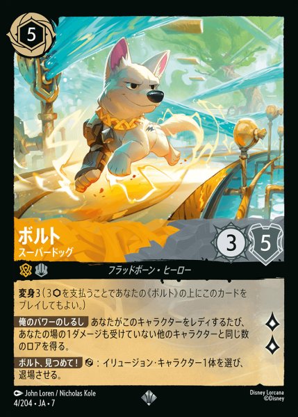 画像1: ボルト-スーパードッグ【SR】{004/222}[JA-7] (1)
