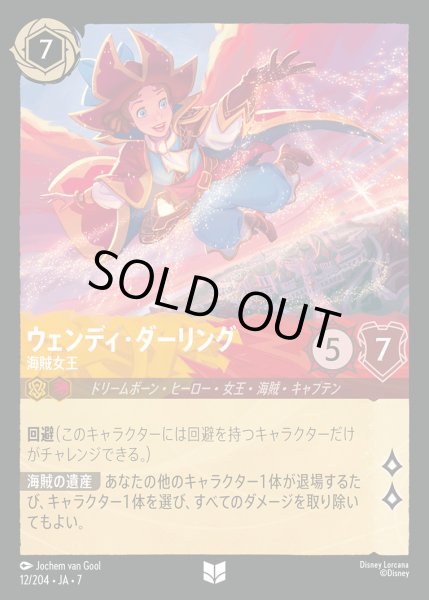 画像1: ウェンディ・ダーリング-海賊女王【U】{012/222}[JA-7] (1)