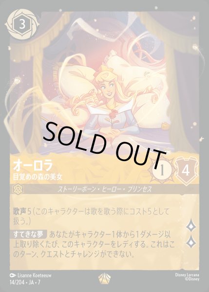 画像1: オーロラ-目覚めの森の美女【L】{014/222}[JA-7] (1)