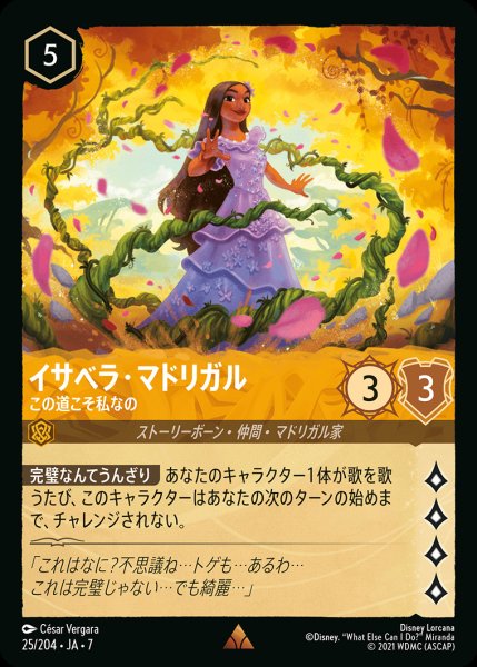 画像1: イサベラ・マドリガル-この道こそ私なの【R】{025/222}[JA-7] (1)