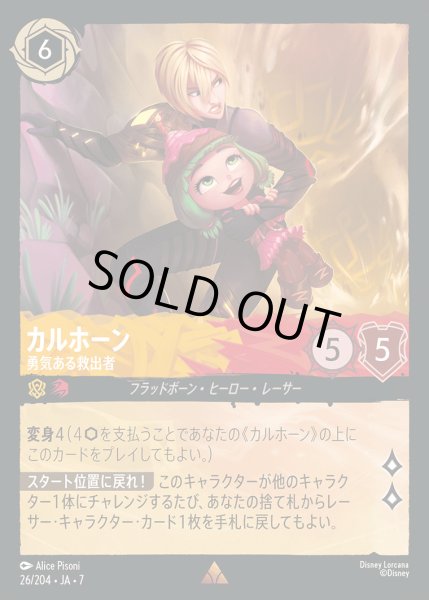画像1: カルホーン-勇気ある救出者【R】{026/222}[JA-7] (1)