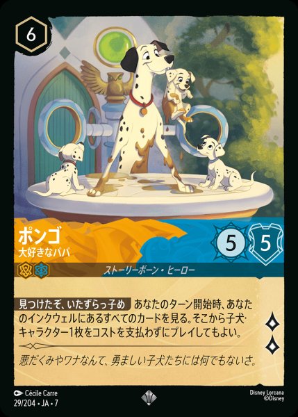 画像1: ポンゴ-大好きなパパ【SR】{029/222}[JA-7] (1)