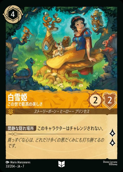 画像1: 白雪姫-この世で最高の美しさ【U】{033/222}[JA-7] (1)