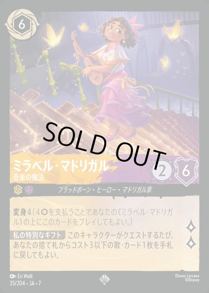 画像1: ミラベル・マドリガル-音楽の魔法【SR】{035/222}[JA-7] (1)