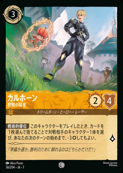 画像1: カルホーン-歴戦の猛者【C】{036/222}[JA-7] (1)