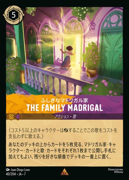 画像1: ふしぎなマドリガル家-The Family Madrigal【R】{040/222}[JA-7] (1)