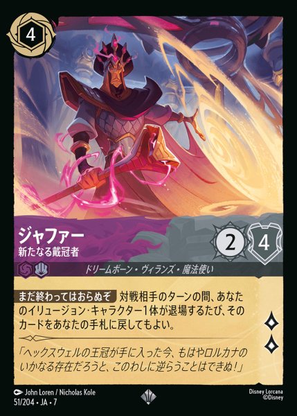 画像1: ジャファー-新たなる戴冠者【SR】{051/222}[JA-7] (1)
