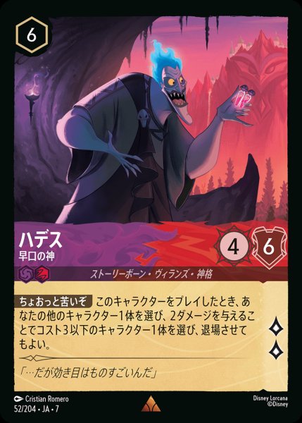 画像1: ハデス-早口の神【R】{052/222}[JA-7] (1)