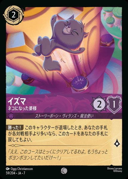 画像1: イズマ-ネコになった婆様【C】{059/222}[JA-7] (1)