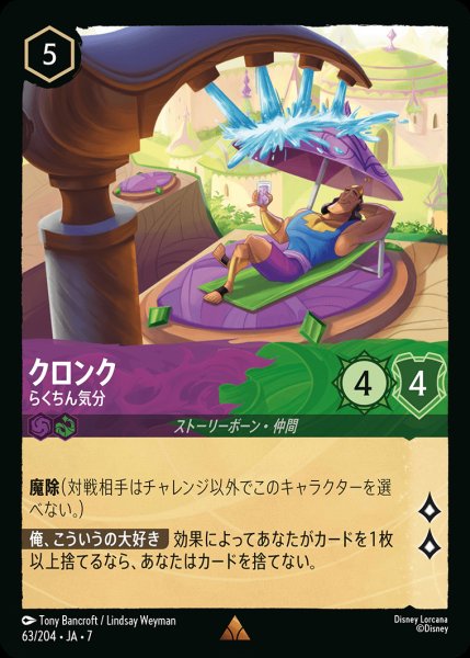 画像1: クロンク-らくちん気分【R】{063/222}[JA-7] (1)