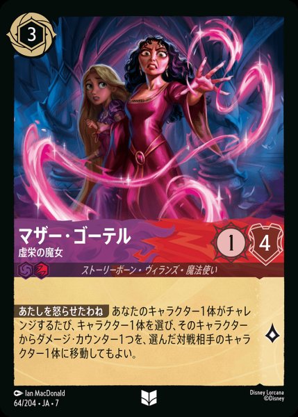 画像1: マザー・ゴーテル-虚栄の魔女【U】{064/222}[JA-7] (1)