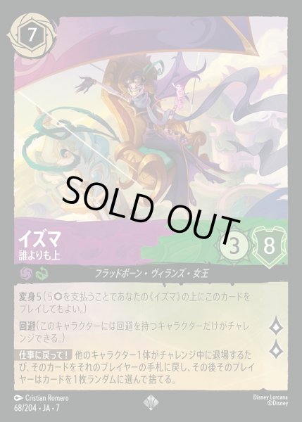 画像1: イズマ-誰よりも上【SR】{068/222}[JA-7] (1)