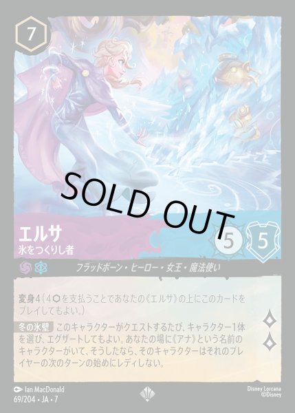 画像1: エルサ氷をつくりし者【SR】{069/222}[JA-7] (1)