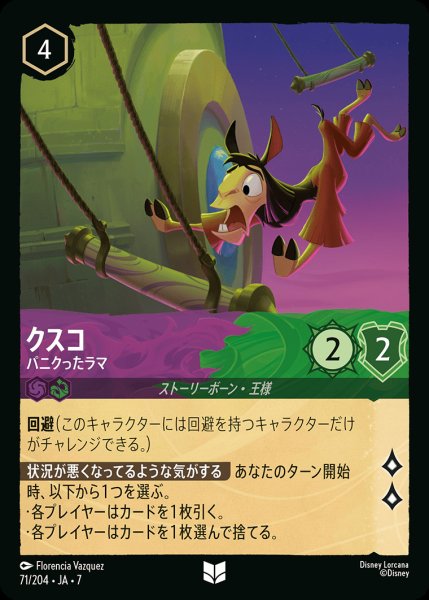 画像1: クスコ-パニクったラマ【U】{071/222}[JA-7] (1)