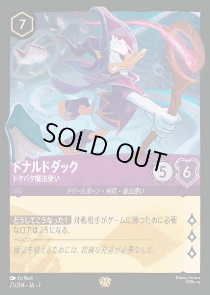 画像1: ドナルドダック-ドタバタ魔法使い【L】{073/222}[JA-7] (1)