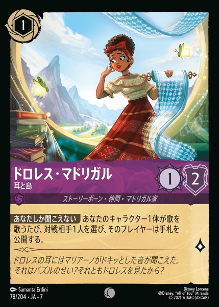 画像1: ドロレス・マドリガル-耳と島【C】{078/222}[JA-7]※フォイル (1)